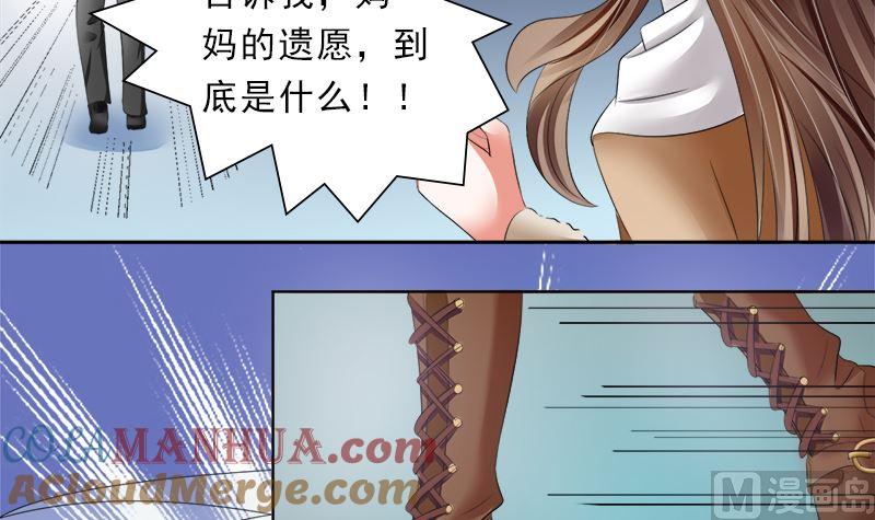 《萌妻凶猛：权少的隐婚小甜妻》妈妈的遗愿 第27页