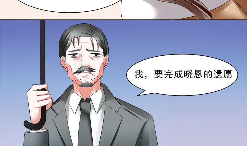 《萌妻凶猛：权少的隐婚小甜妻》妈妈的遗愿 第20页