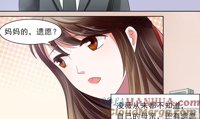 《萌妻凶猛：权少的隐婚小甜妻》妈妈的遗愿 第21页