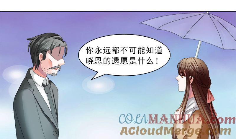 《萌妻凶猛：权少的隐婚小甜妻》妈妈的遗愿 第25页