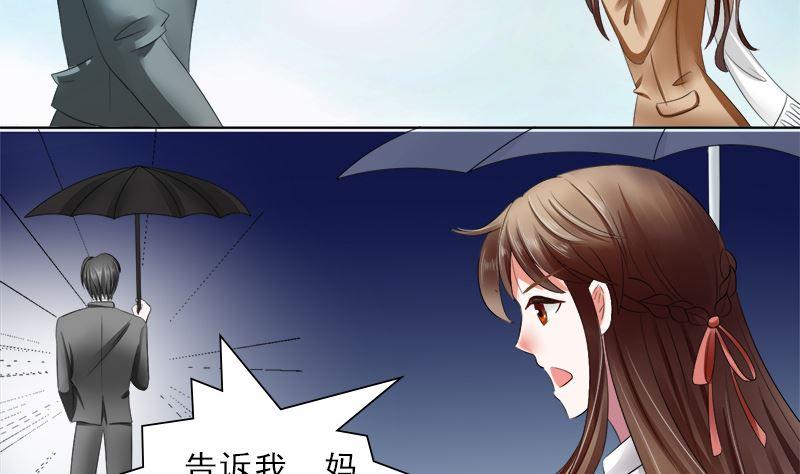 《萌妻凶猛：权少的隐婚小甜妻》妈妈的遗愿 第26页