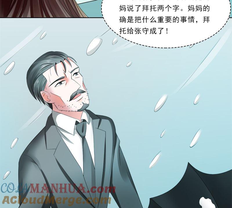 《萌妻凶猛：权少的隐婚小甜妻》妈妈的遗愿 第23页