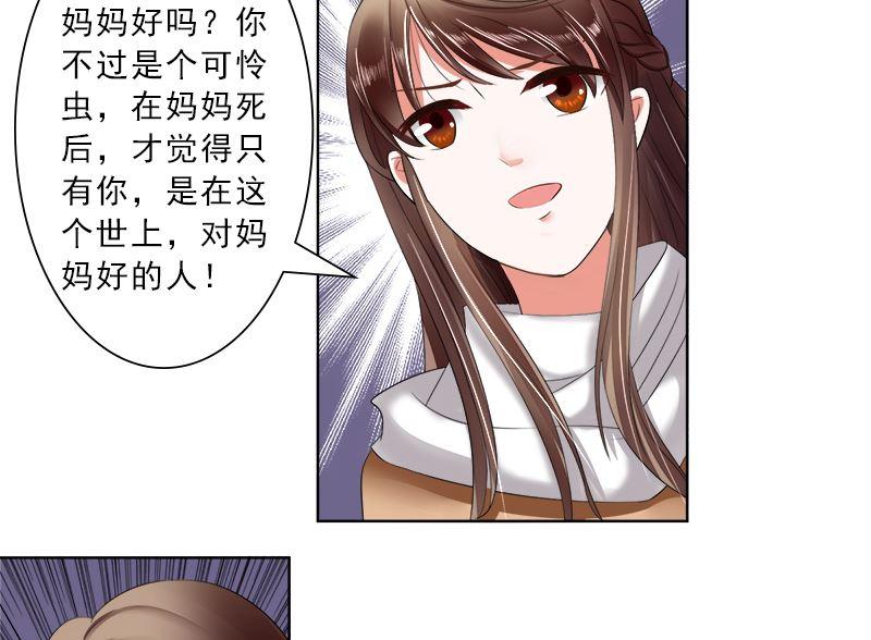 《萌妻凶猛：权少的隐婚小甜妻》妈妈的遗愿 第16页