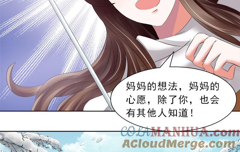 《萌妻凶猛：权少的隐婚小甜妻》妈妈的遗愿 第29页