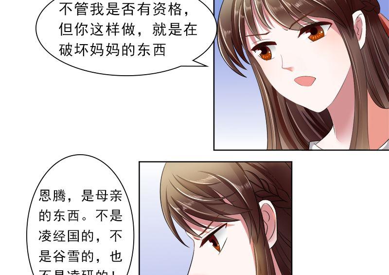 《萌妻凶猛：权少的隐婚小甜妻》妈妈的遗愿 第8页