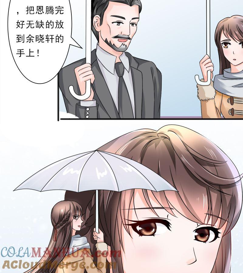 《萌妻凶猛：权少的隐婚小甜妻》凌薇的承诺 第23页