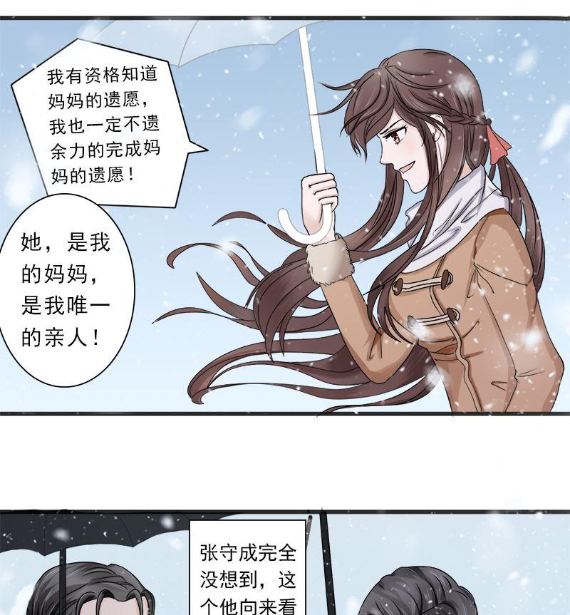 《萌妻凶猛：权少的隐婚小甜妻》凌薇的承诺 第4页