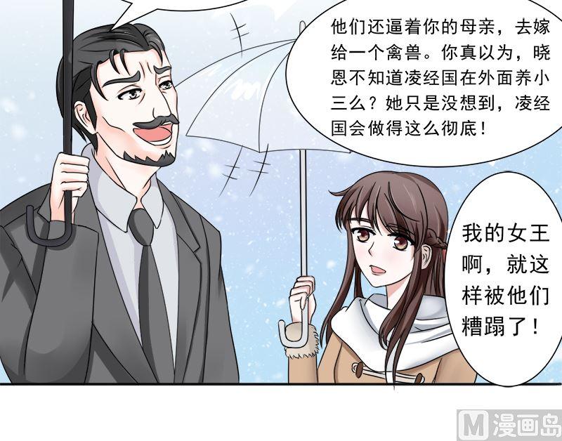 《萌妻凶猛：权少的隐婚小甜妻》凌薇的承诺 第18页