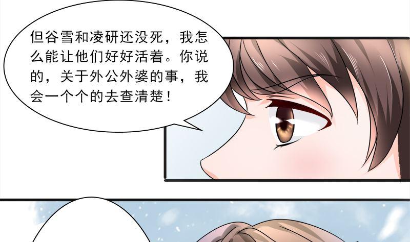 《萌妻凶猛：权少的隐婚小甜妻》凌薇的承诺 第20页