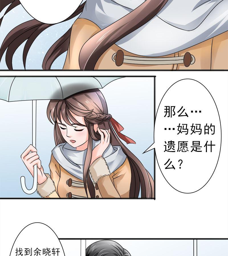 《萌妻凶猛：权少的隐婚小甜妻》凌薇的承诺 第22页