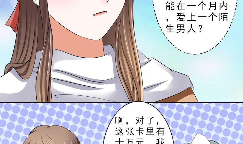 《萌妻凶猛：权少的隐婚小甜妻》捐款人：夏习之 第28页