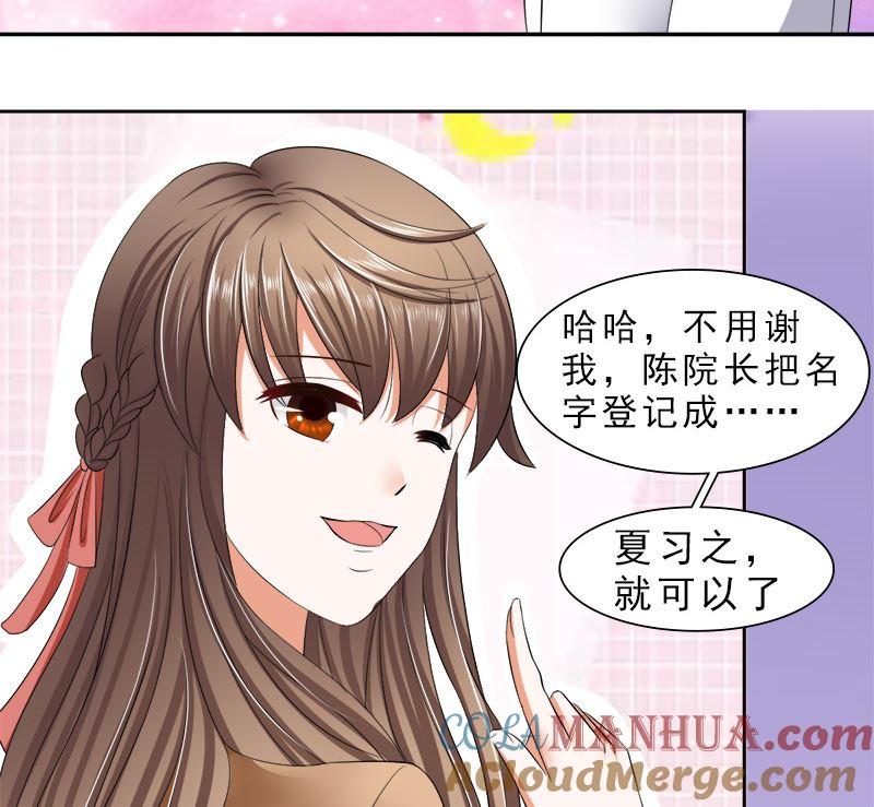 《萌妻凶猛：权少的隐婚小甜妻》捐款人：夏习之 第33页