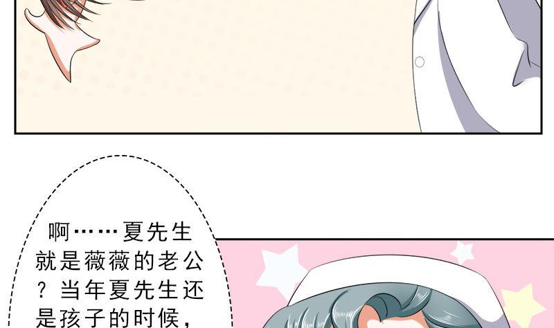 《萌妻凶猛：权少的隐婚小甜妻》捐款人：夏习之 第37页