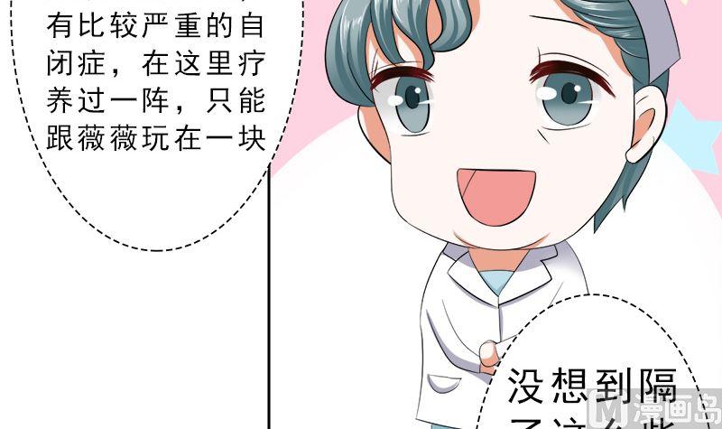 《萌妻凶猛：权少的隐婚小甜妻》捐款人：夏习之 第38页