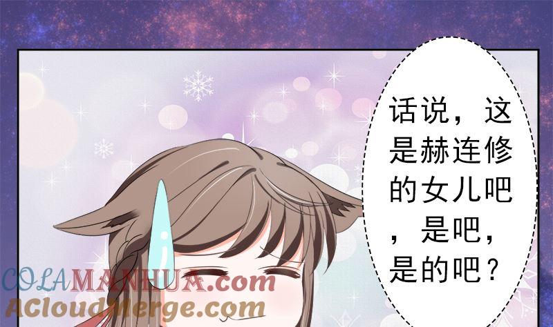 《萌妻凶猛：权少的隐婚小甜妻》赫连修的女儿 第19页