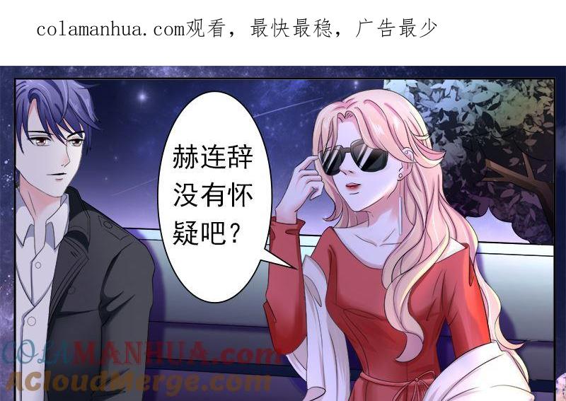 《萌妻凶猛：权少的隐婚小甜妻》赫连修的女儿 第1页