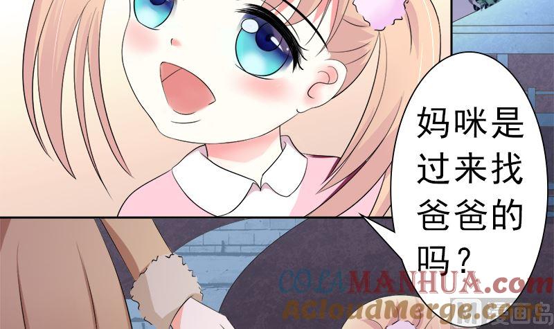 《萌妻凶猛：权少的隐婚小甜妻》赫连修的女儿 第21页