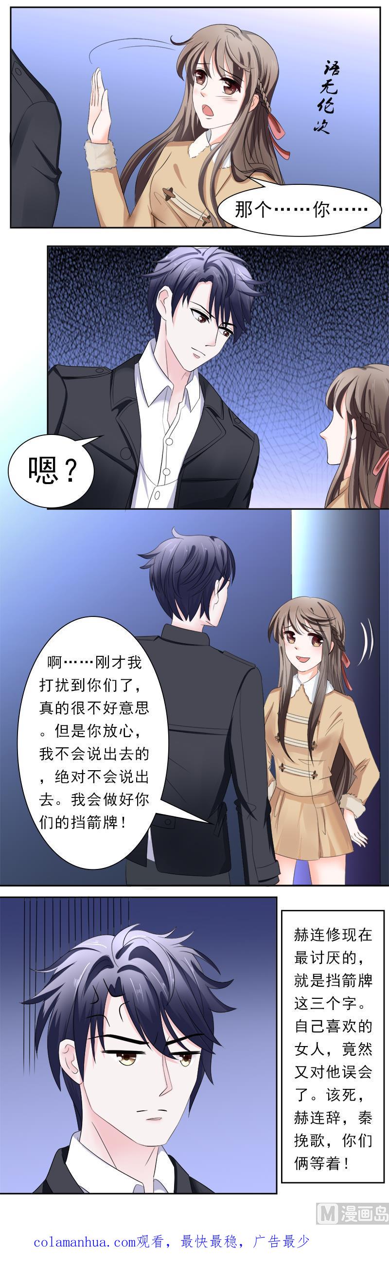 《萌妻凶猛：权少的隐婚小甜妻》赫连修的女儿 第28页