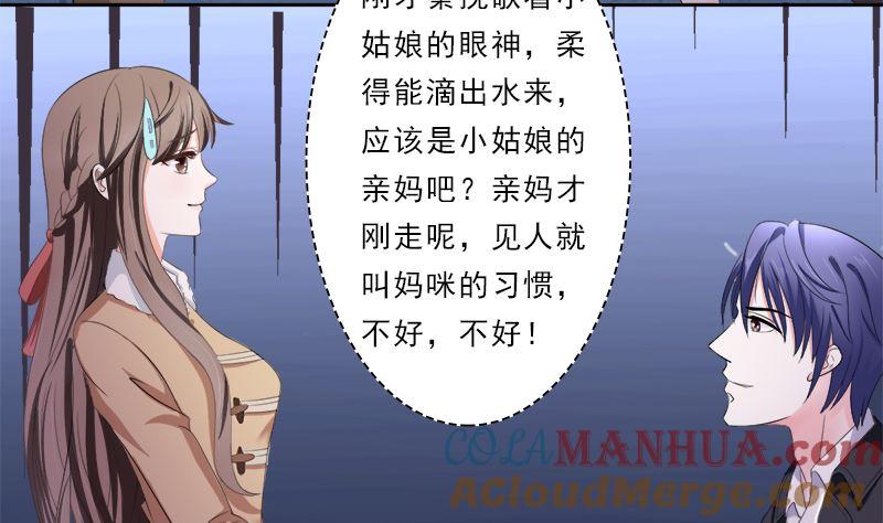 《萌妻凶猛：权少的隐婚小甜妻》赫连修的女儿 第23页