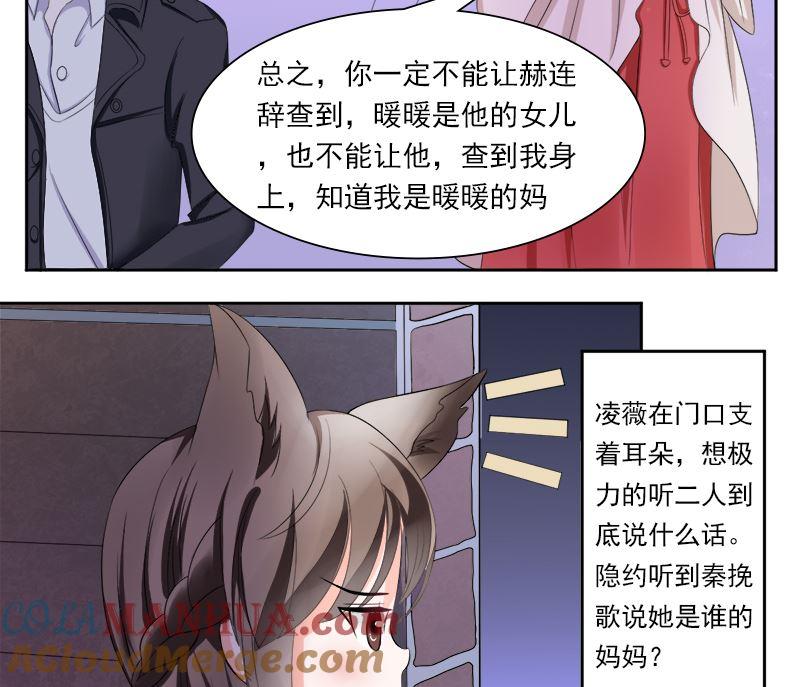《萌妻凶猛：权少的隐婚小甜妻》赫连修的女儿 第7页