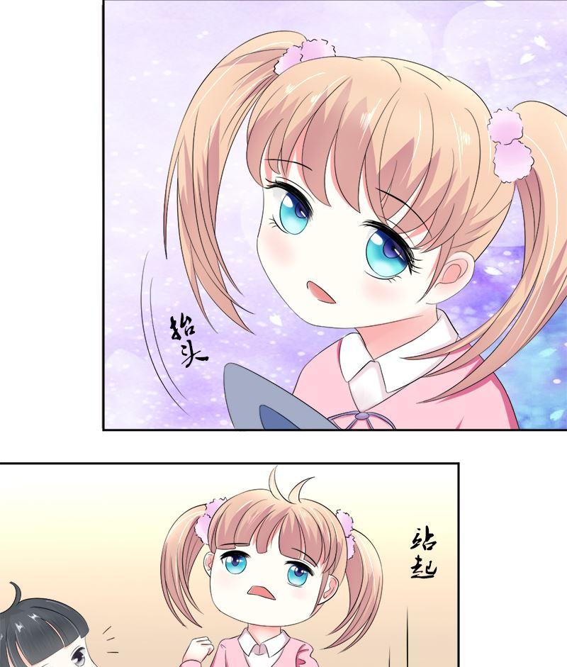 《萌妻凶猛：权少的隐婚小甜妻》赫连修的女儿 第16页
