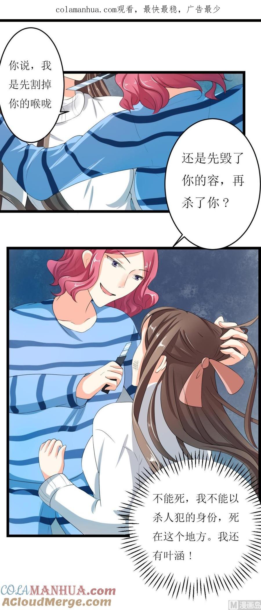 《萌妻凶猛：权少的隐婚小甜妻》小野猫 第1页