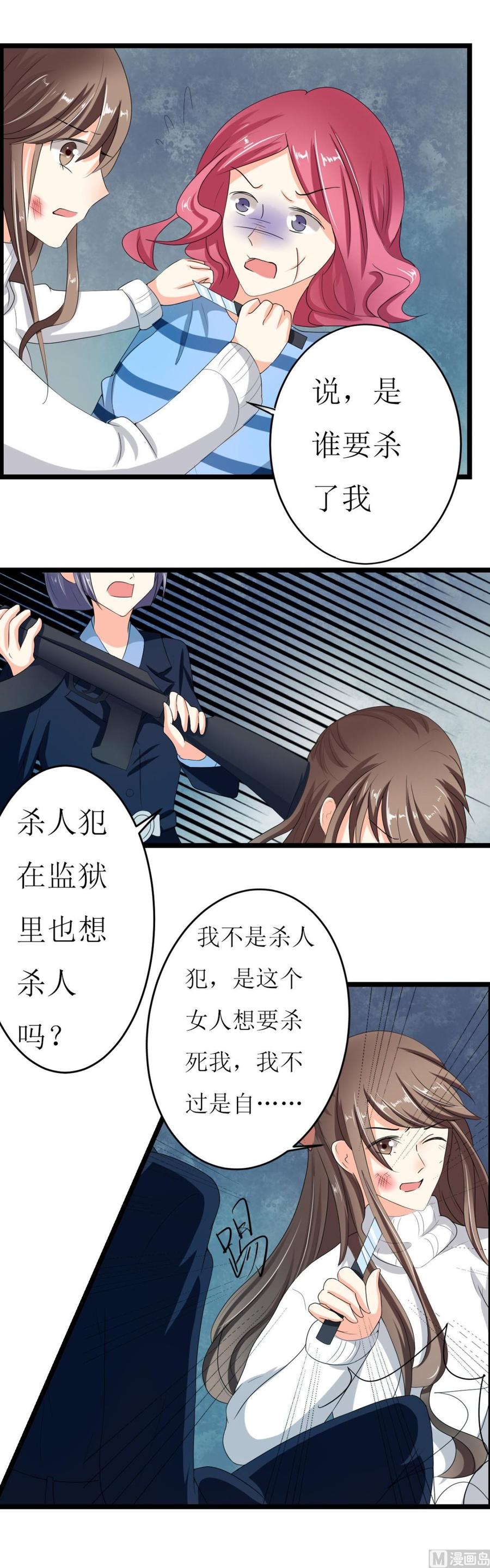 《萌妻凶猛：权少的隐婚小甜妻》小野猫 第4页