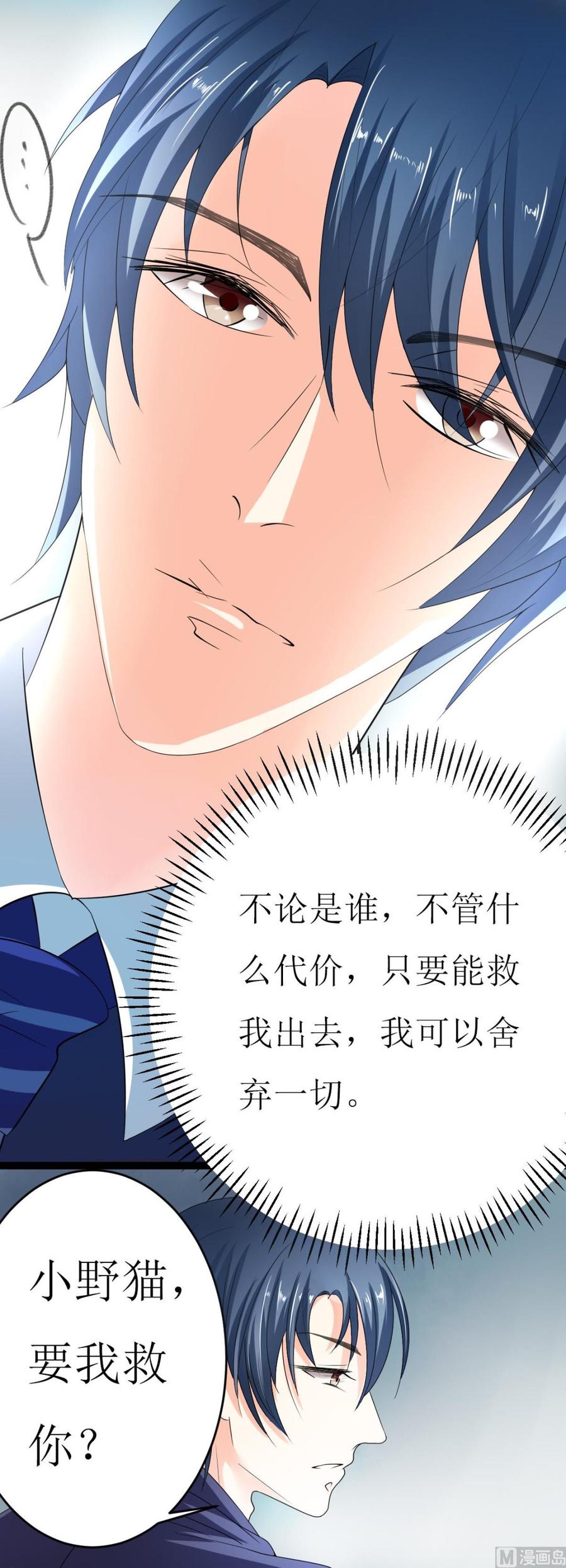 《萌妻凶猛：权少的隐婚小甜妻》小野猫 第12页