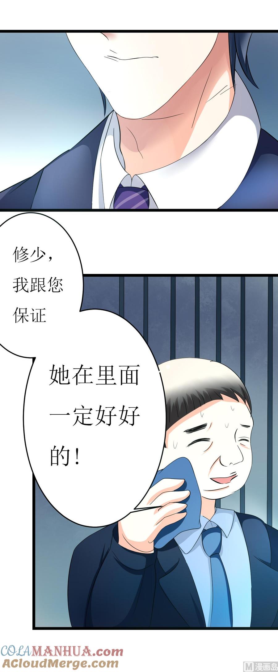 《萌妻凶猛：权少的隐婚小甜妻》小野猫 第7页
