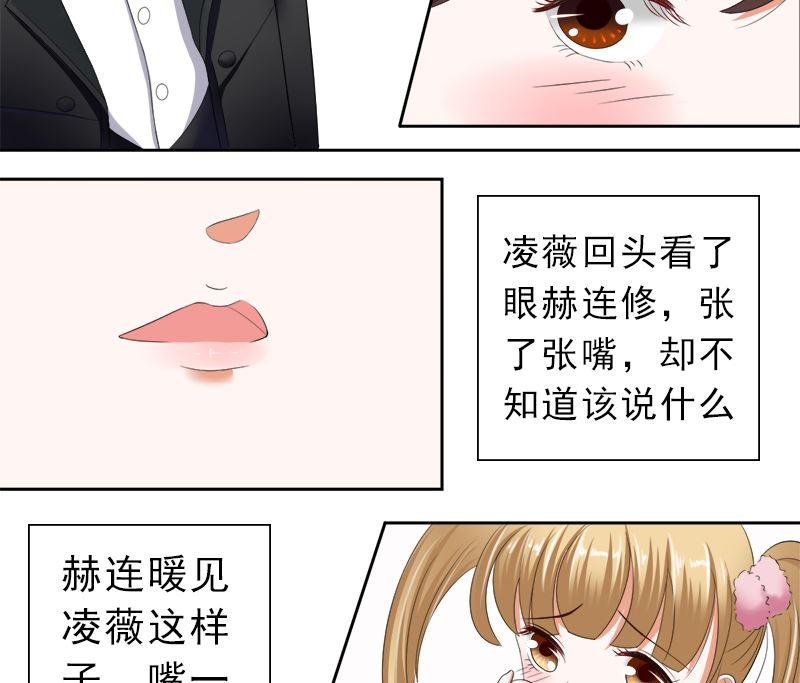 《萌妻凶猛：权少的隐婚小甜妻》只有一个你这么大的老婆 第26页
