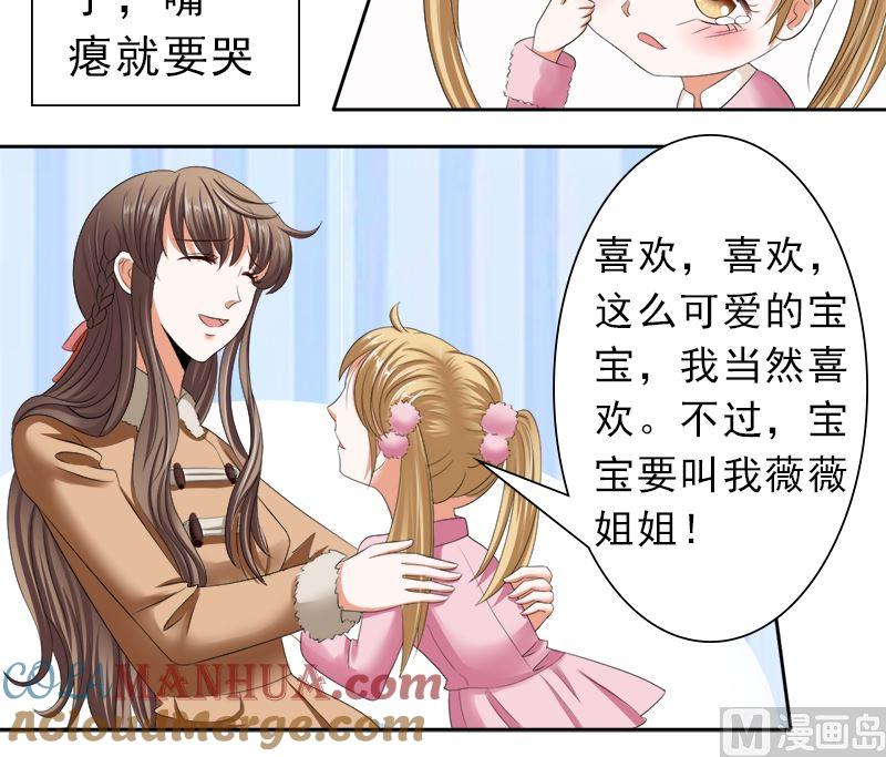 《萌妻凶猛：权少的隐婚小甜妻》只有一个你这么大的老婆 第27页