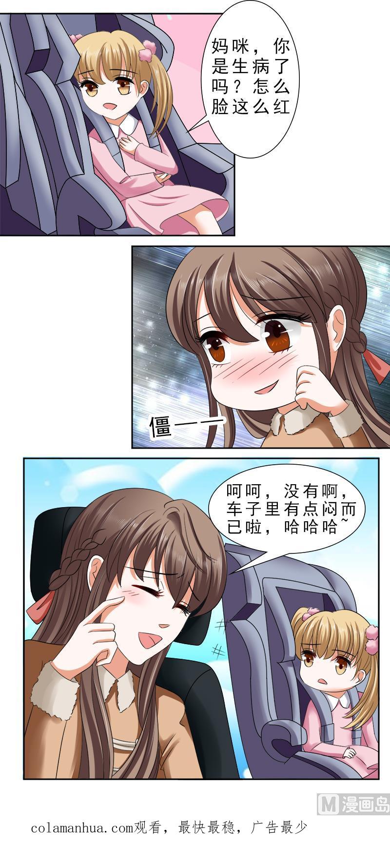 《萌妻凶猛：权少的隐婚小甜妻》只要你开心 第28页