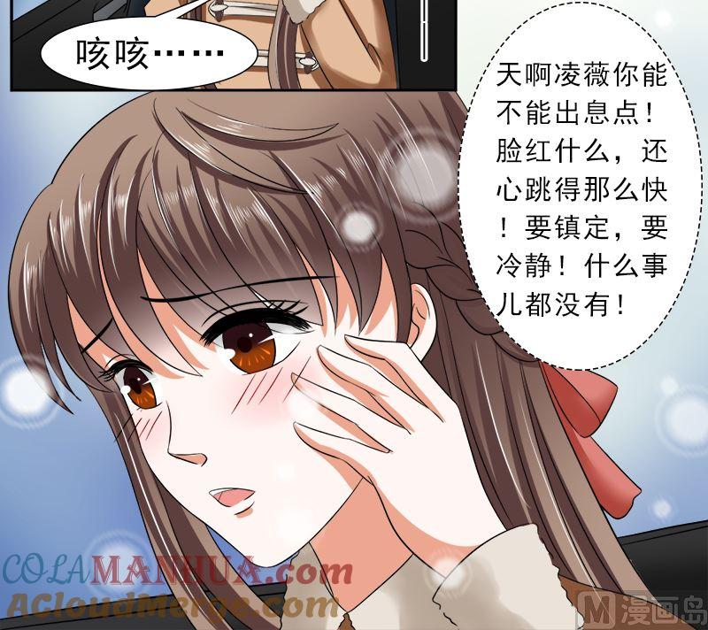 《萌妻凶猛：权少的隐婚小甜妻》只要你开心 第27页