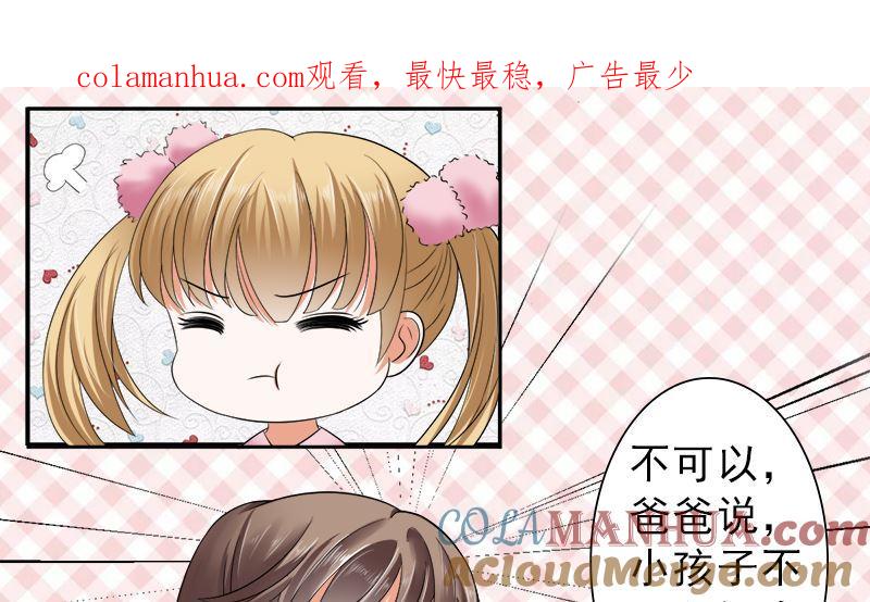 《萌妻凶猛：权少的隐婚小甜妻》只要你开心 第1页