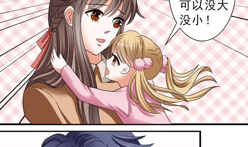 《萌妻凶猛：权少的隐婚小甜妻》只要你开心 第2页