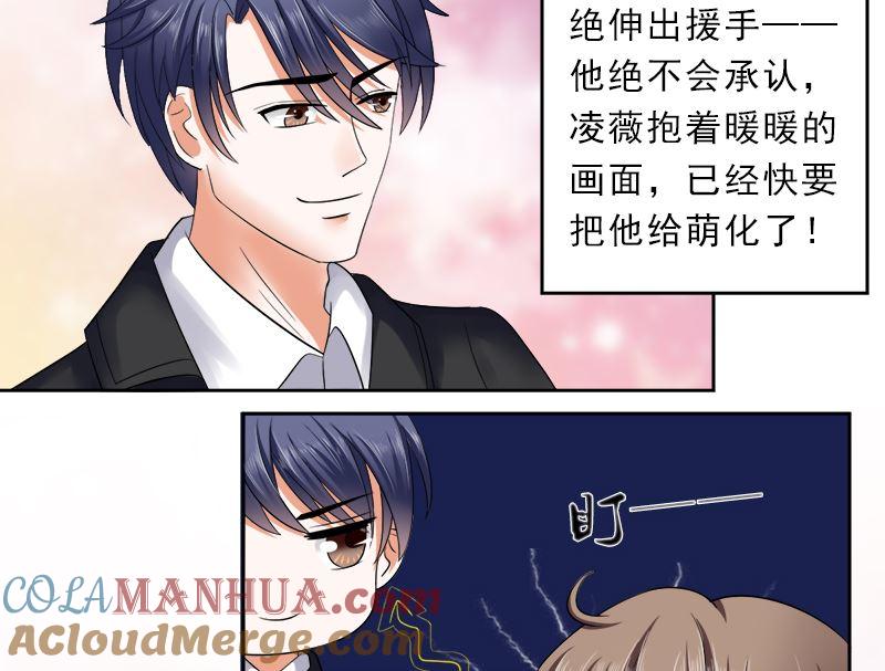 《萌妻凶猛：权少的隐婚小甜妻》只要你开心 第7页