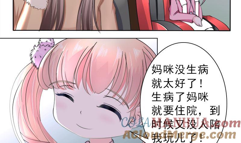 《萌妻凶猛：权少的隐婚小甜妻》利用小孩子 第5页