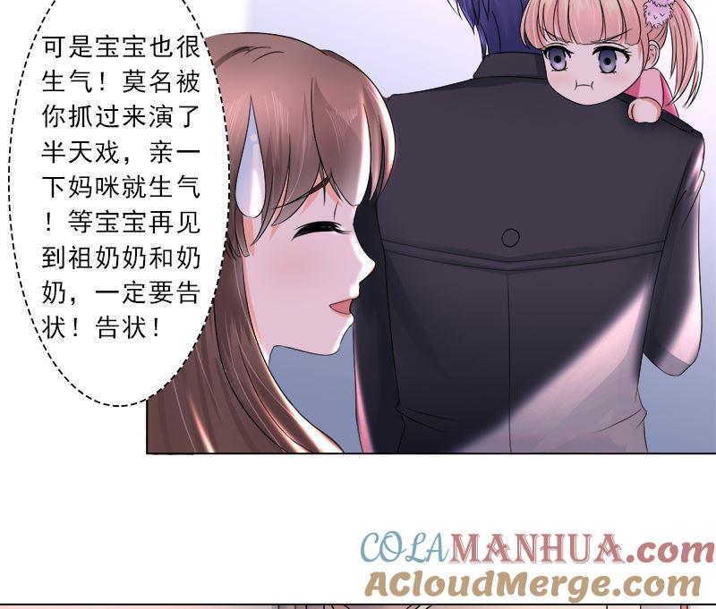 《萌妻凶猛：权少的隐婚小甜妻》利用小孩子 第25页