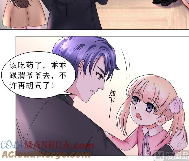 《萌妻凶猛：权少的隐婚小甜妻》利用小孩子 第27页