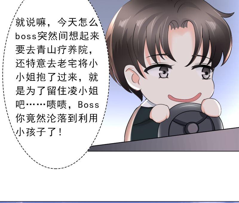 《萌妻凶猛：权少的隐婚小甜妻》利用小孩子 第16页