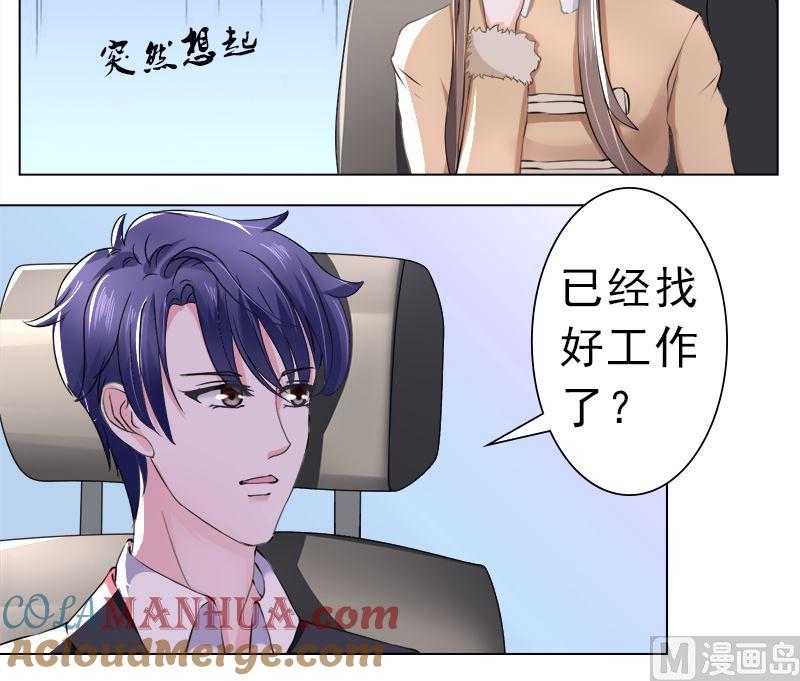 《萌妻凶猛：权少的隐婚小甜妻》利用小孩子 第9页