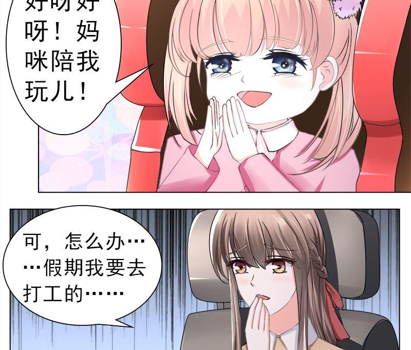 《萌妻凶猛：权少的隐婚小甜妻》利用小孩子 第8页