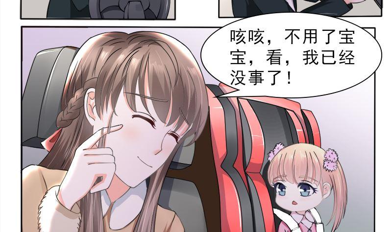 《萌妻凶猛：权少的隐婚小甜妻》利用小孩子 第4页
