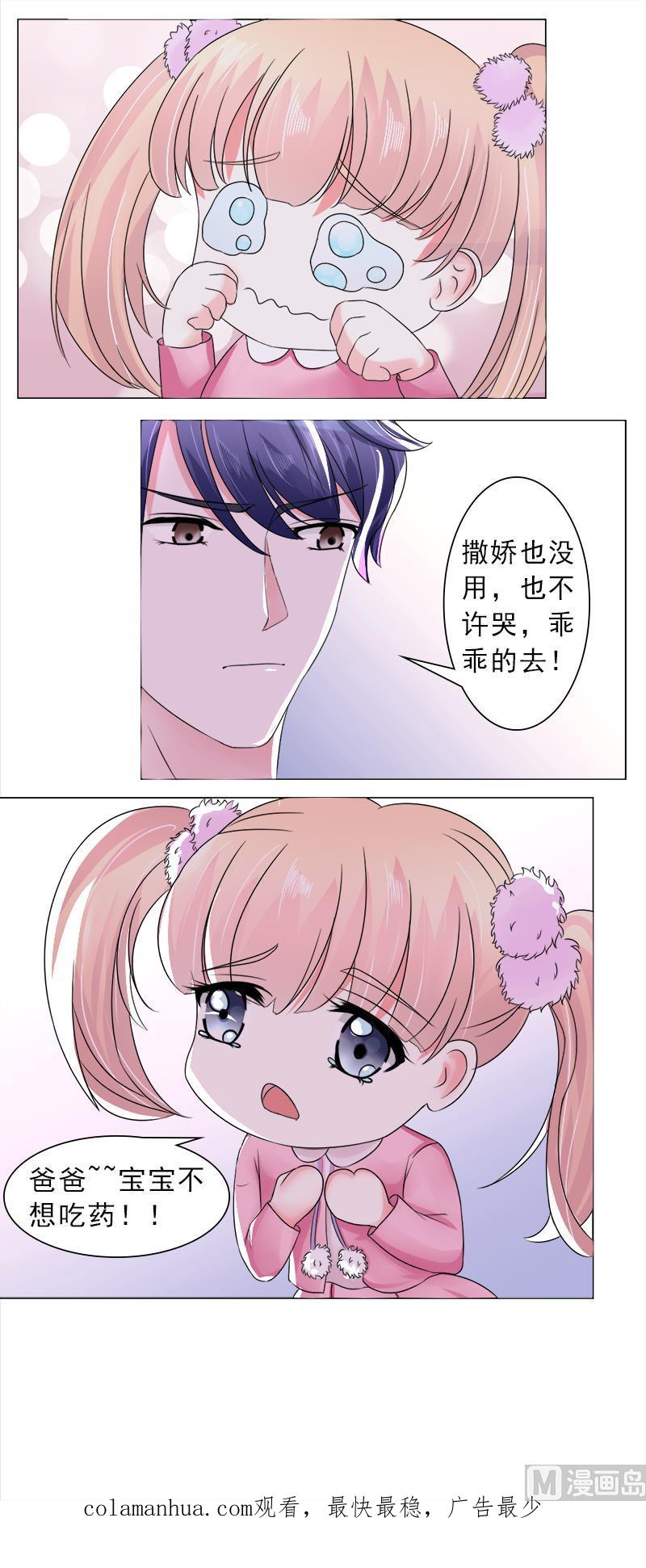 《萌妻凶猛：权少的隐婚小甜妻》利用小孩子 第28页
