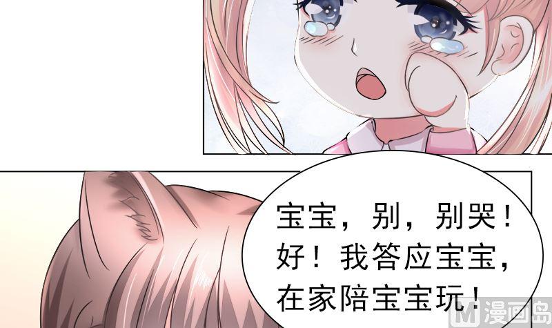 《萌妻凶猛：权少的隐婚小甜妻》利用小孩子 第12页