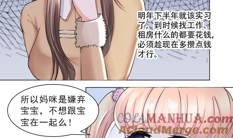 《萌妻凶猛：权少的隐婚小甜妻》利用小孩子 第11页