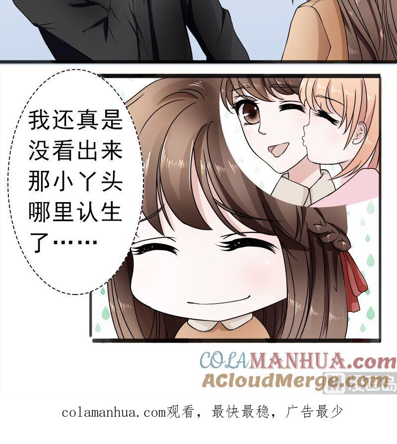 《萌妻凶猛：权少的隐婚小甜妻》你想要的我都给 第33页