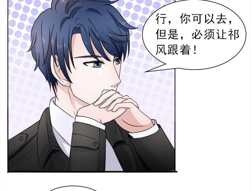 《萌妻凶猛：权少的隐婚小甜妻》你想要的我都给 第26页