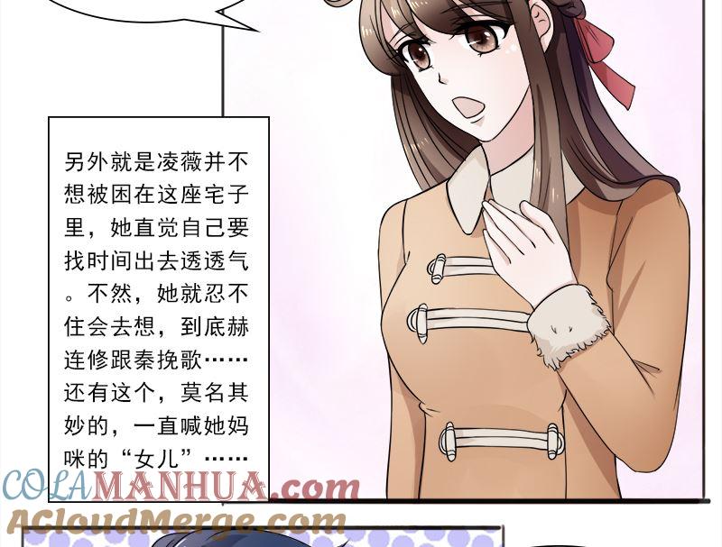《萌妻凶猛：权少的隐婚小甜妻》你想要的我都给 第25页