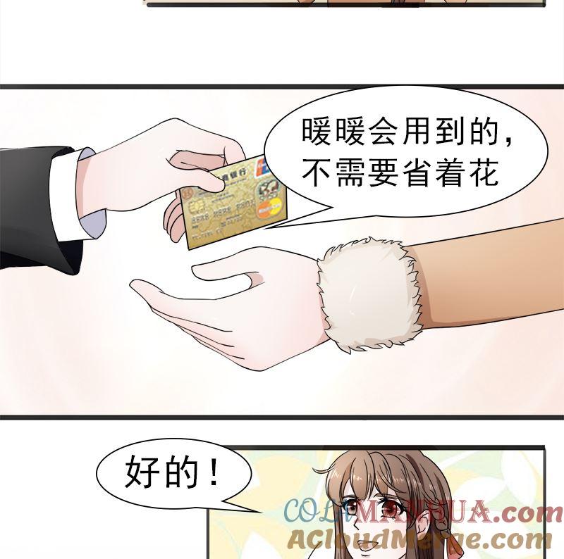 《萌妻凶猛：权少的隐婚小甜妻》你想要的我都给 第31页